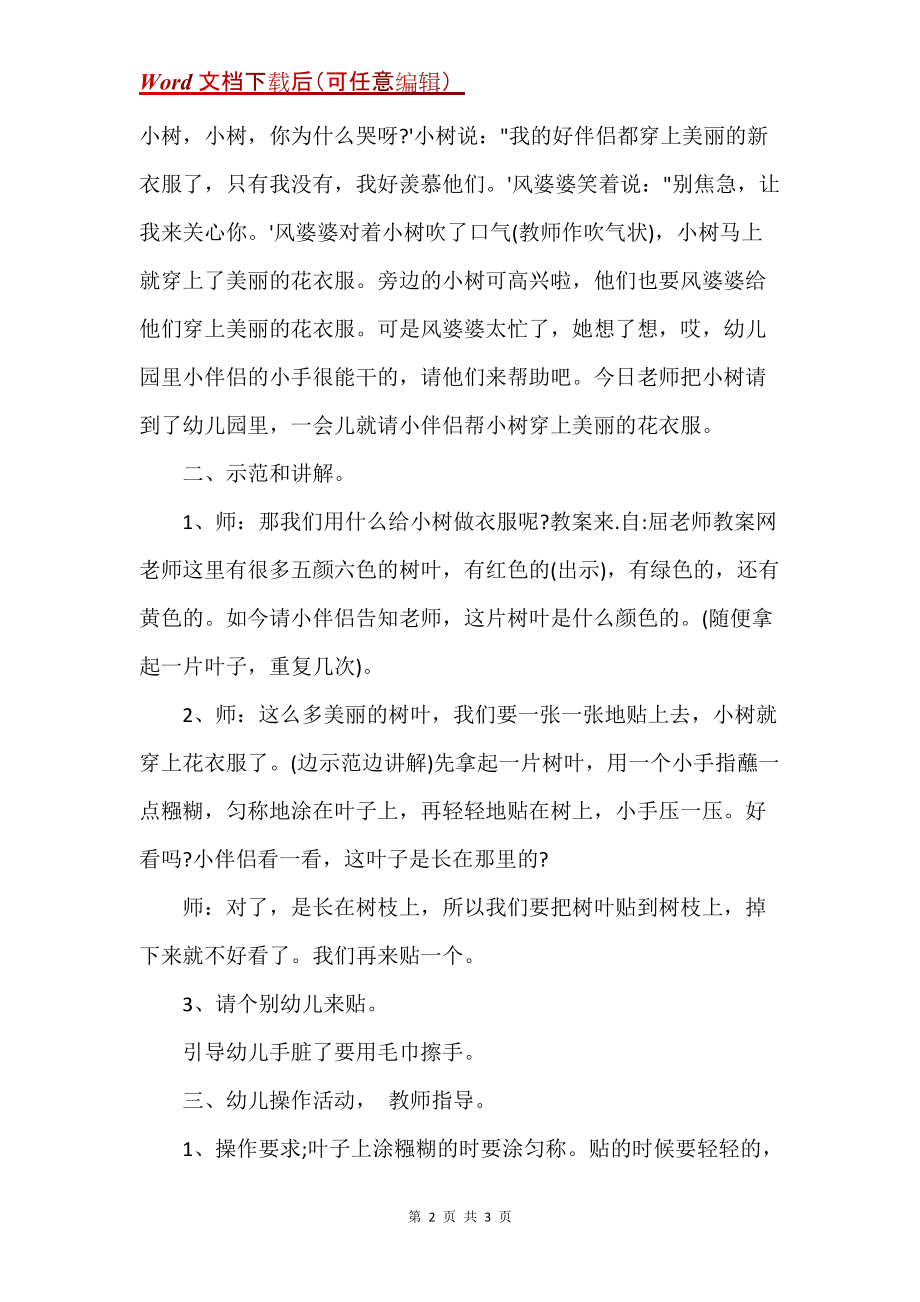 小班美术活动教案及教学反思《小树的新衣》_第2页