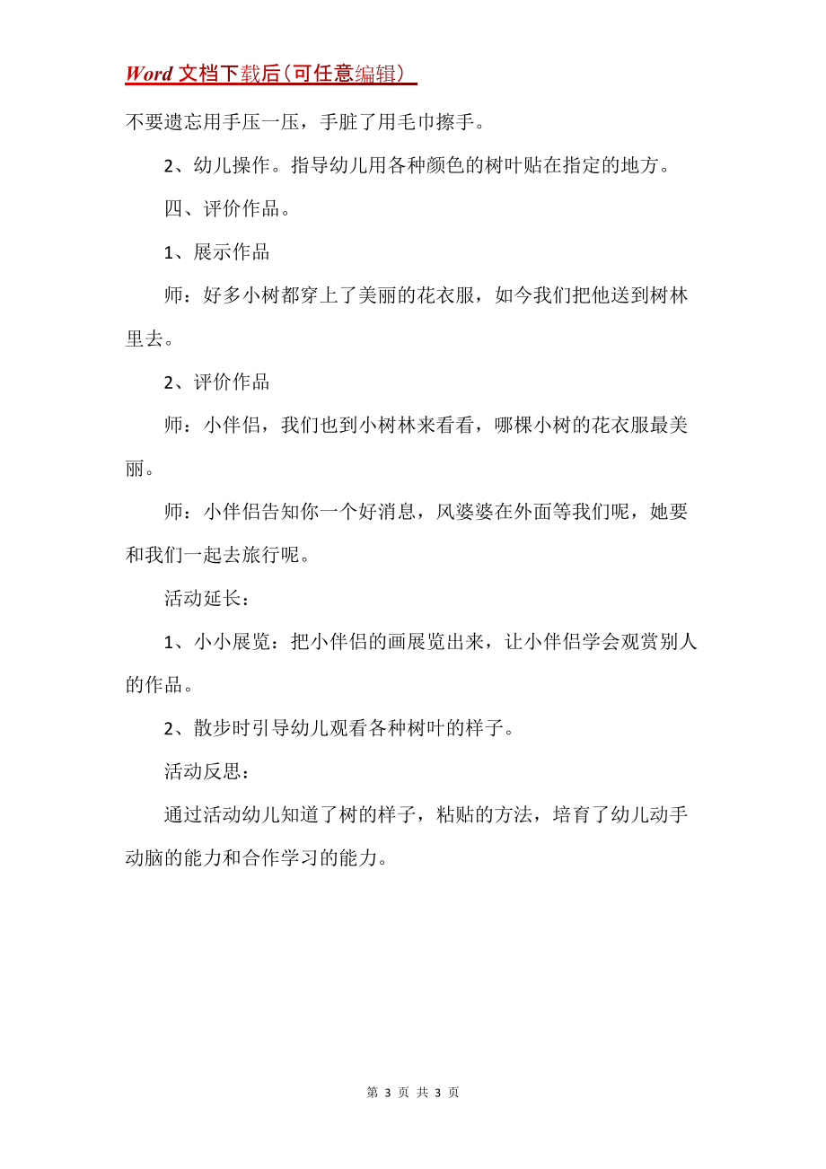 小班美术活动教案及教学反思《小树的新衣》_第3页