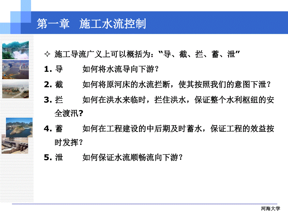 施工导流方式与泄水建筑物_第3页