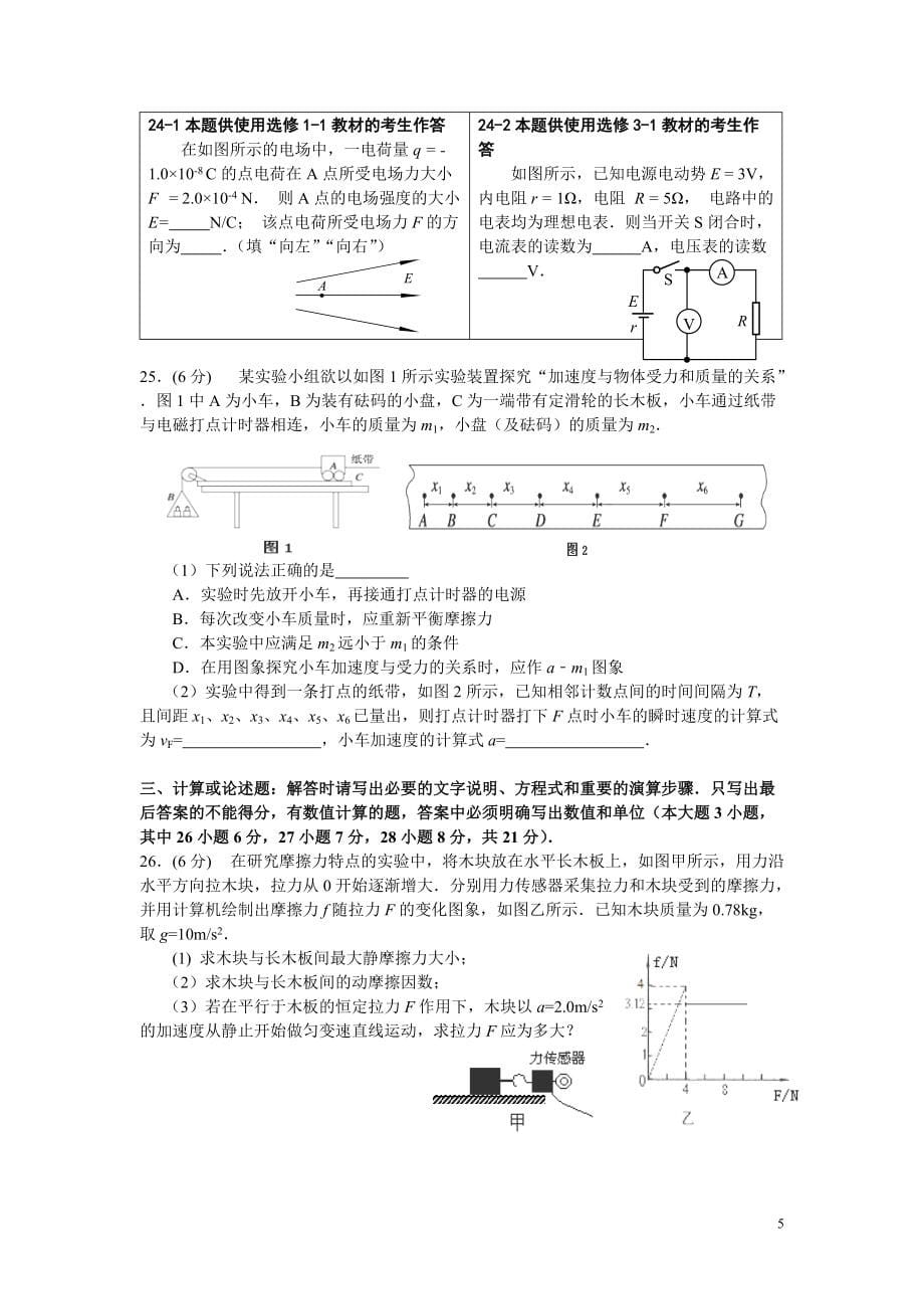 江苏省扬州市2016年普通高二学业水平测试(必修)模拟考试物理试卷(二)分解_第5页