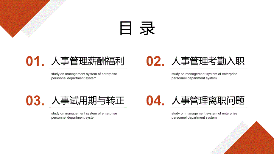 橙色人事部门管理制度企业培训PPT模板_第2页