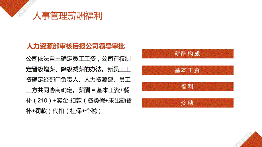 橙色人事部门管理制度企业培训PPT模板_第4页