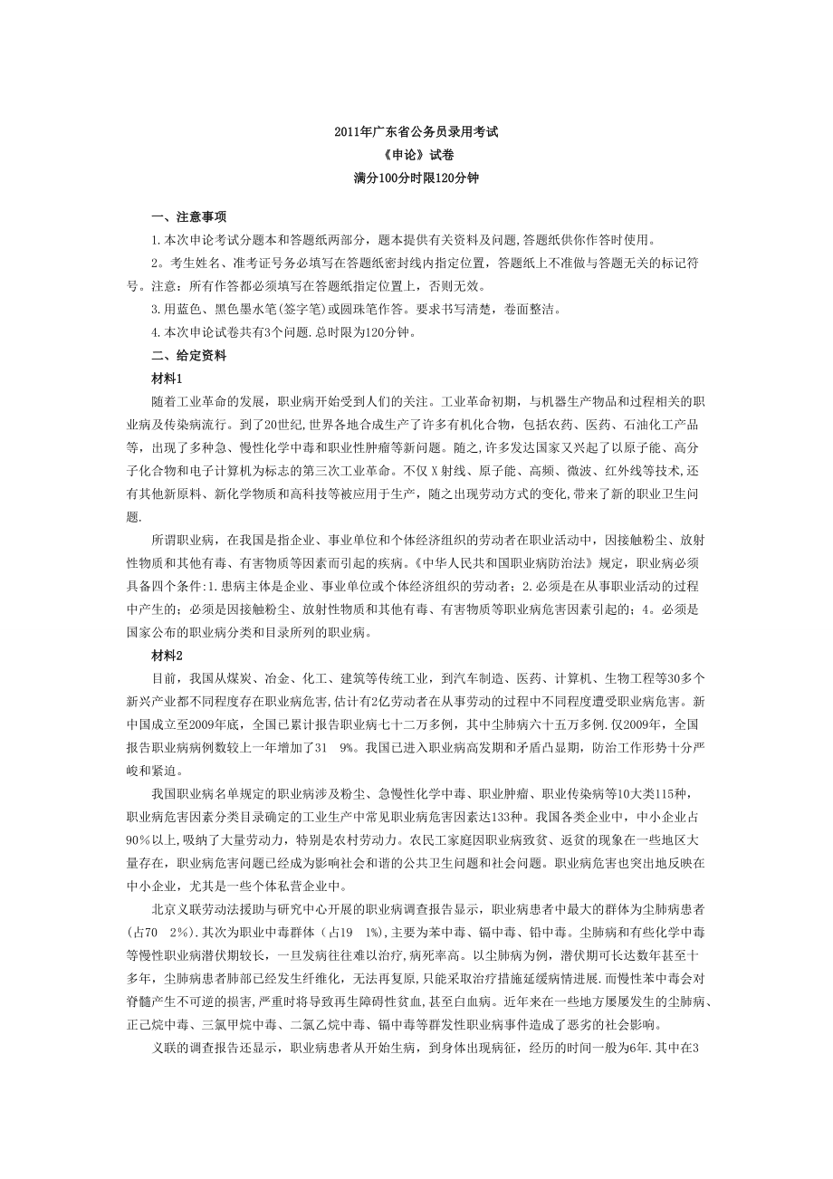 广东公务员考试申论真题_第1页