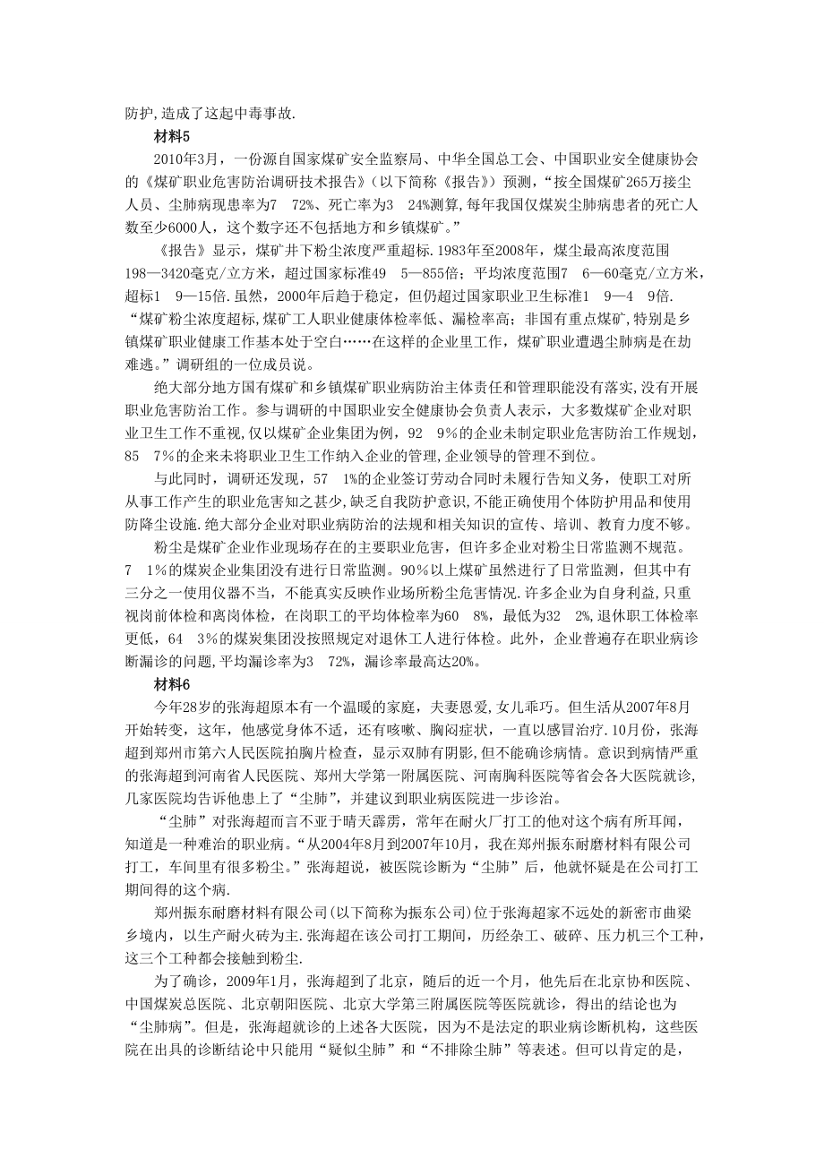 广东公务员考试申论真题_第3页