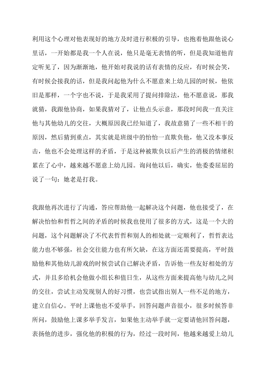 教育随笔用心去融化孩子心教学心得_第2页