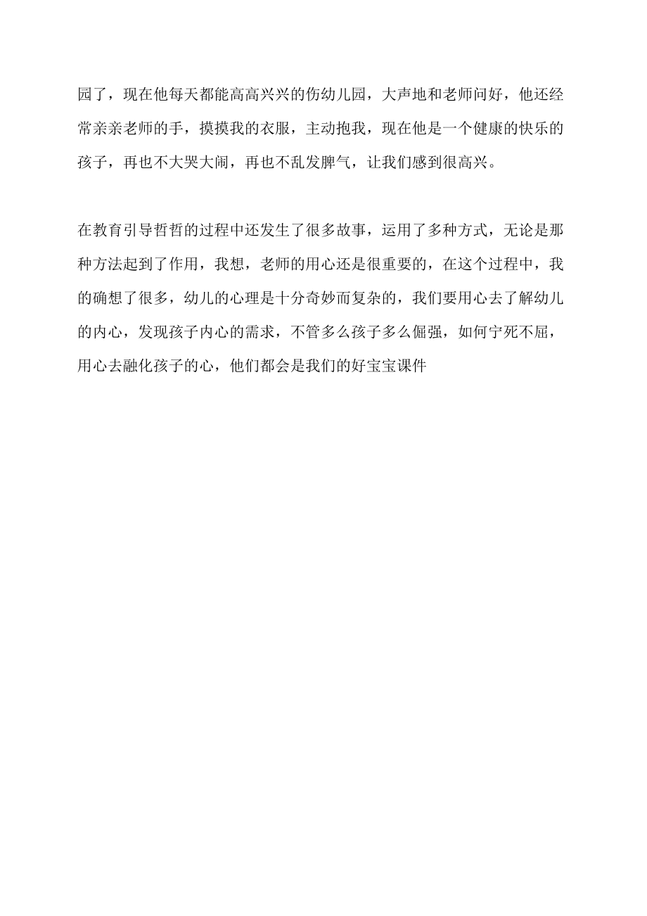 教育随笔用心去融化孩子心教学心得_第3页