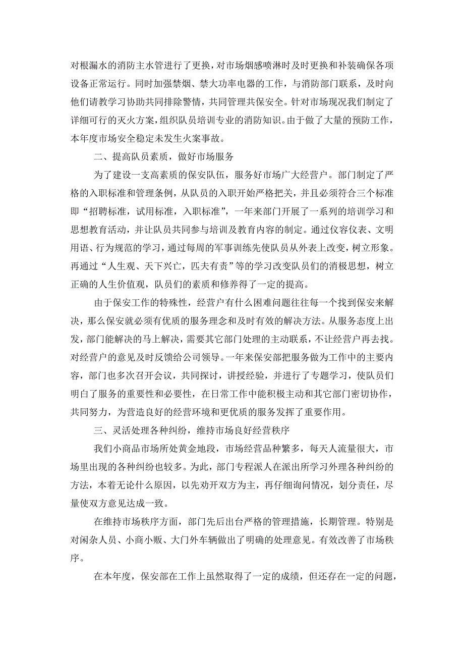 【最新】2022年公司保安年终工作总结汇总6篇_第2页