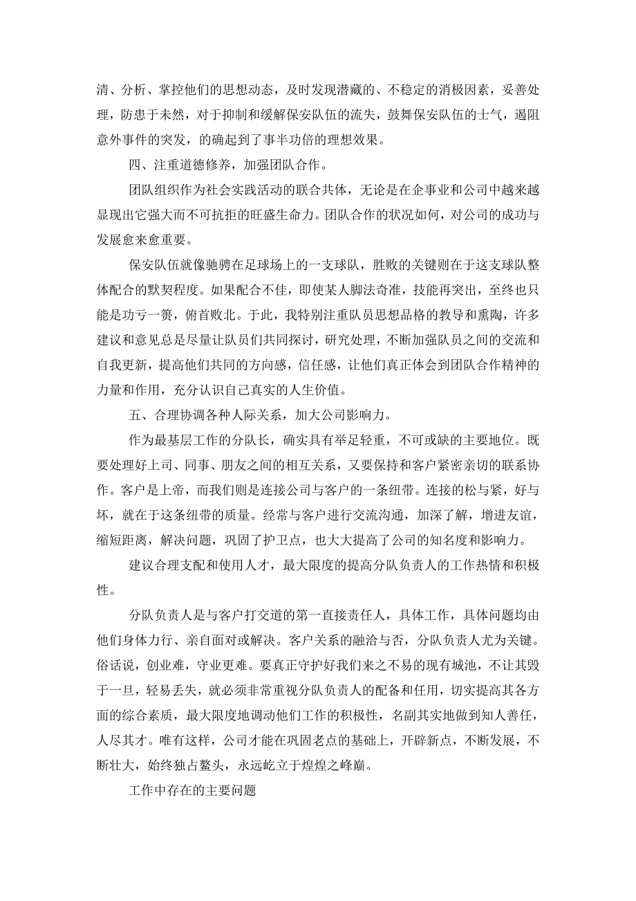 【最新】2022年公司保安年终工作总结汇总6篇_第4页