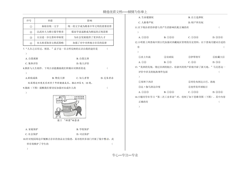 2018年浙江省湖州市中考思想品德&amp#183;历史社会试卷(共5页)_第2页