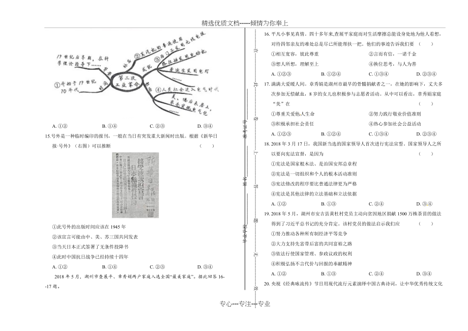 2018年浙江省湖州市中考思想品德&amp#183;历史社会试卷(共5页)_第3页