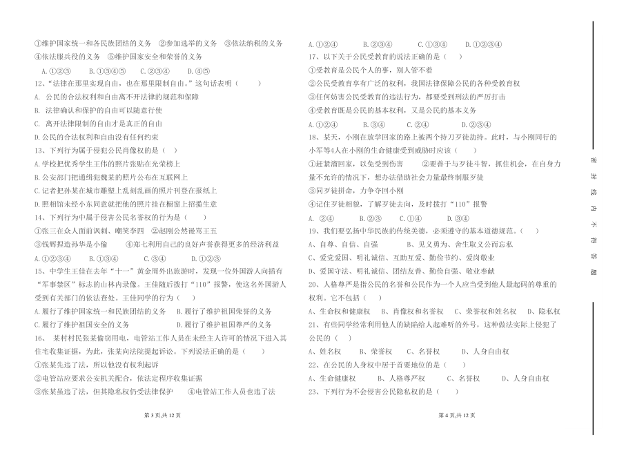 江苏省南京栖霞区栖霞中学2016-2017学年八年级下册思想品德期中试卷_第2页