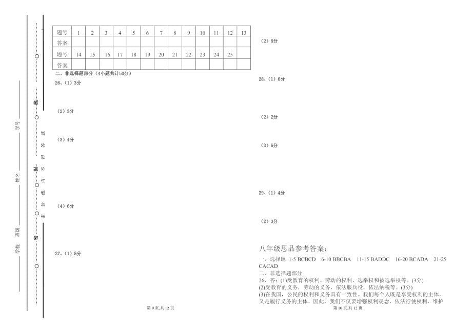 江苏省南京栖霞区栖霞中学2016-2017学年八年级下册思想品德期中试卷_第5页