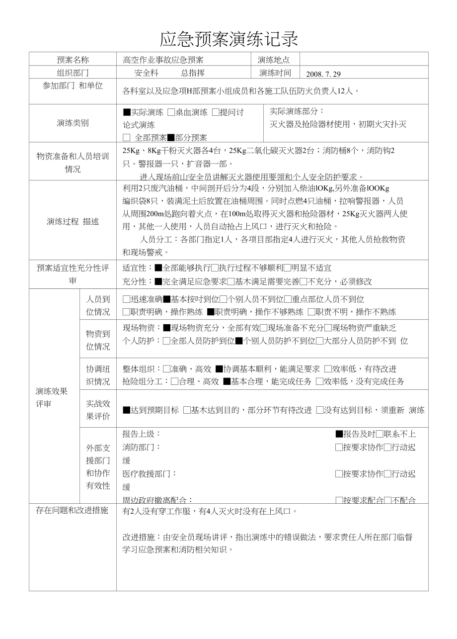 应急预案演练记录(表)_第2页