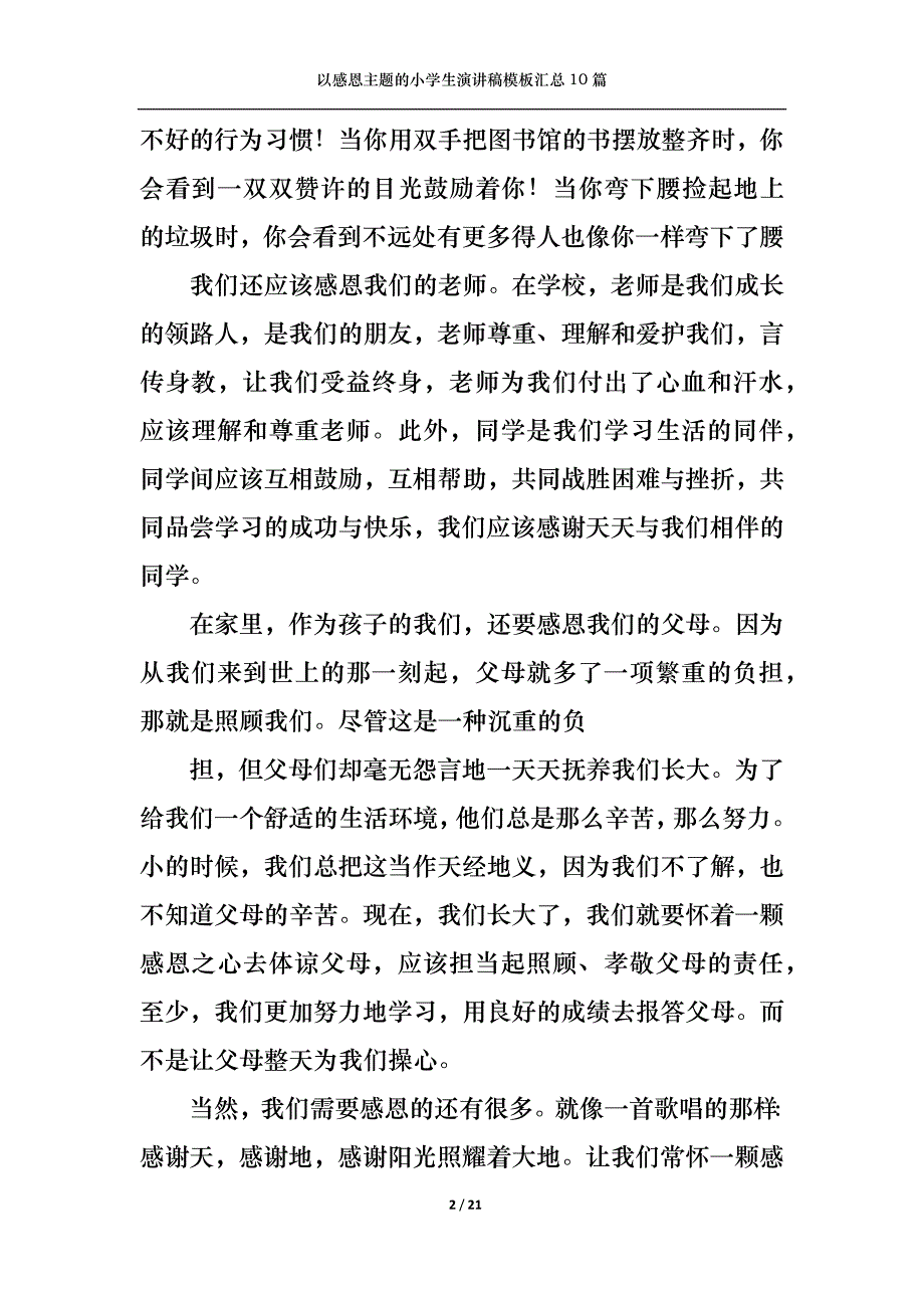 （精选）以感恩主题的小学生演讲稿模板汇总10篇_第2页