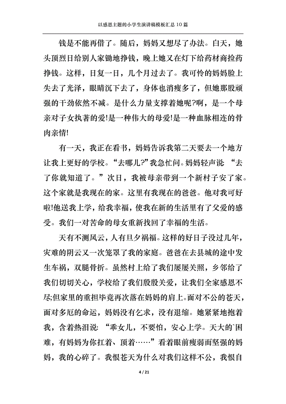 （精选）以感恩主题的小学生演讲稿模板汇总10篇_第4页