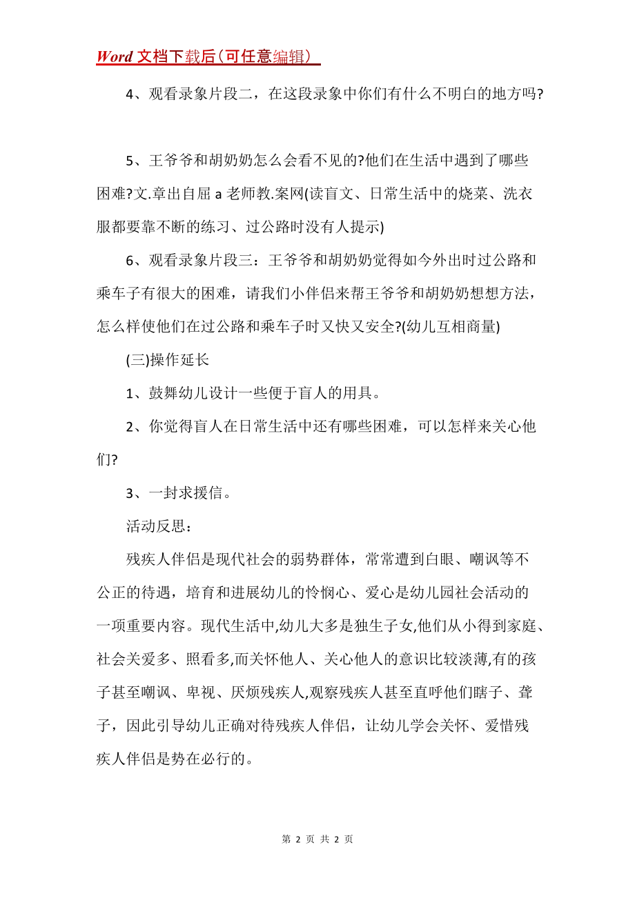 中班主题优秀教案及教学反思《需要帮助的人》_第2页