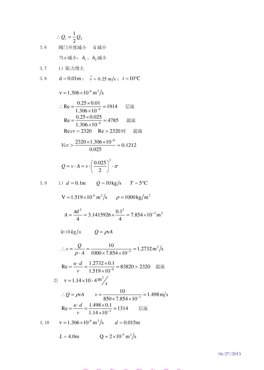 工程流体力学 侯国祥 孙江龙 第三章课后习题答案_第2页