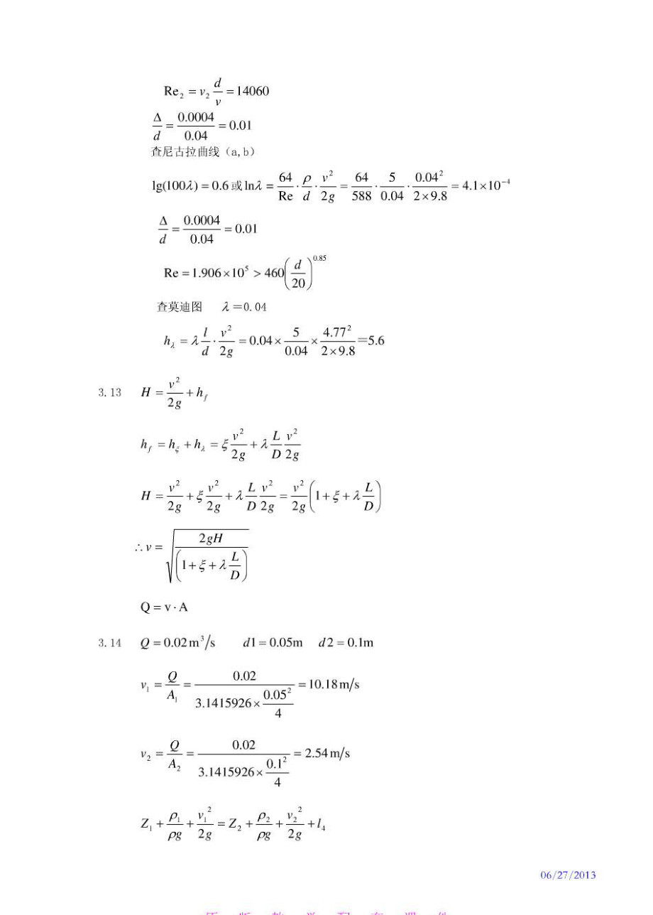 工程流体力学 侯国祥 孙江龙 第三章课后习题答案_第4页