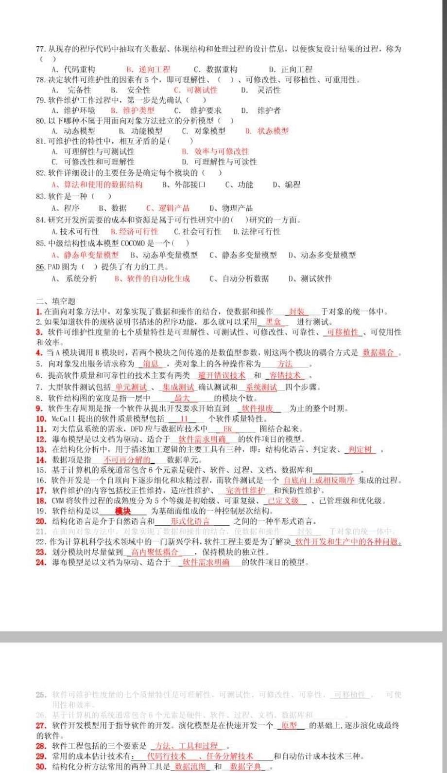 软件工程试卷及答案集合_第5页