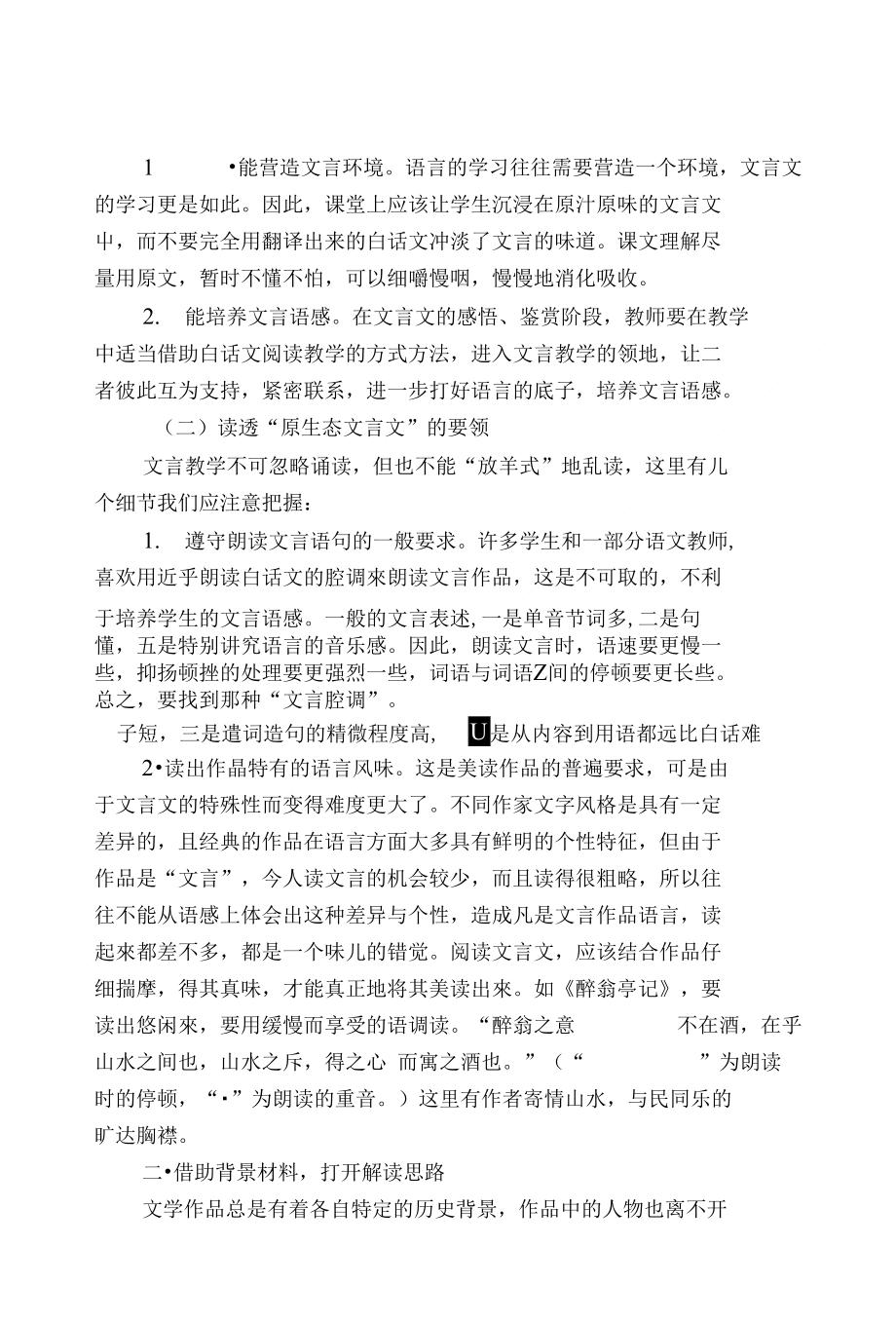 引领学生走出古文学习困境的教学策略_第2页