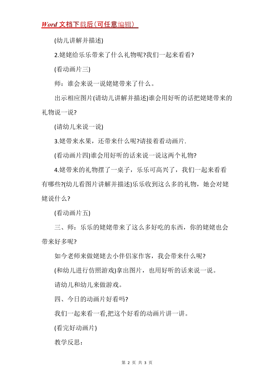 小班语言公开课教案及教学反思《姥姥的礼物》_第2页