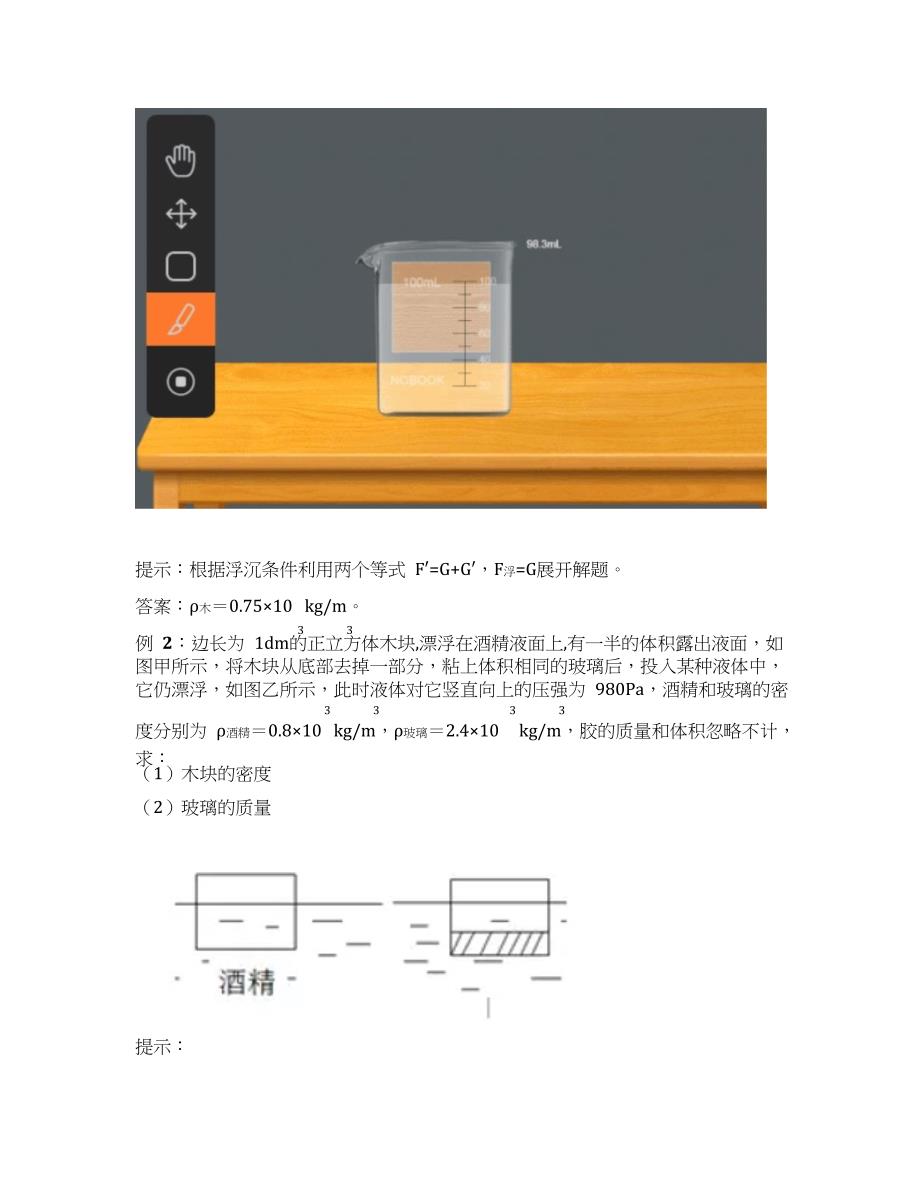 201906-28-干货｜物理老师总结浮力解题技巧大全_第3页