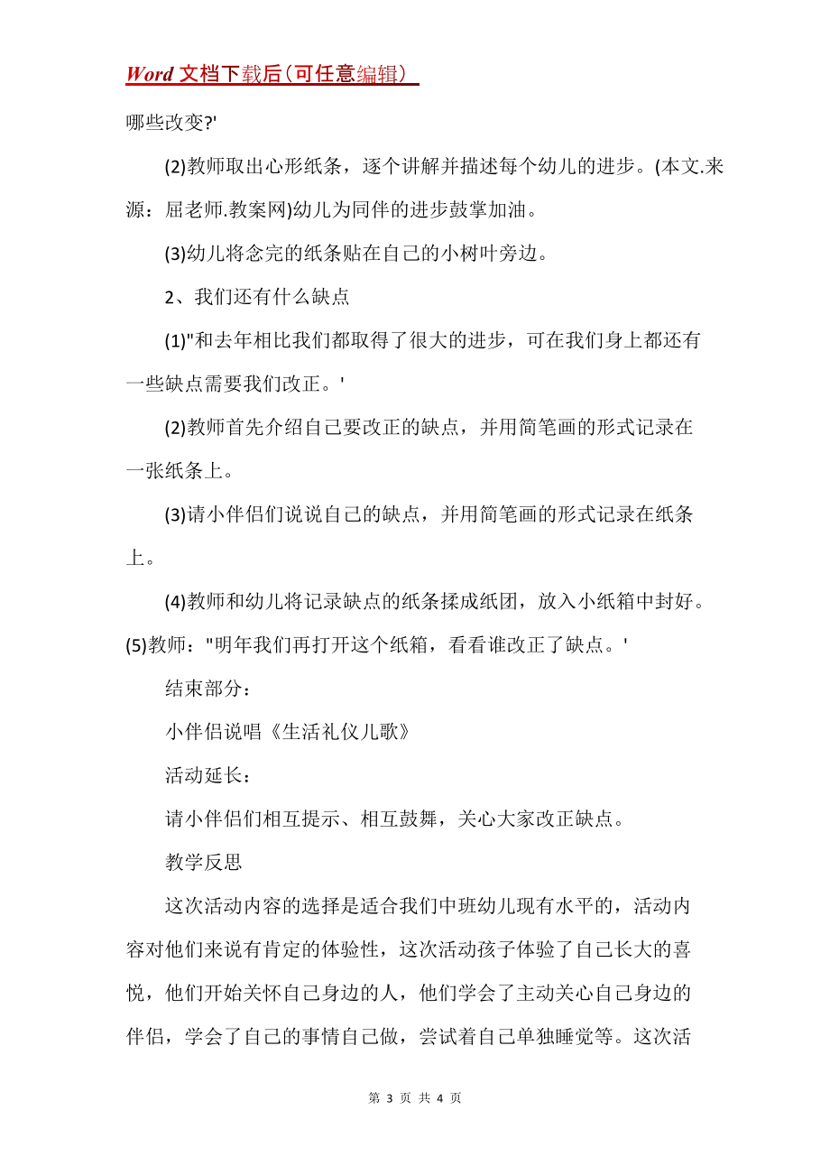 中班主题教案及教学反思《成长树》_第3页