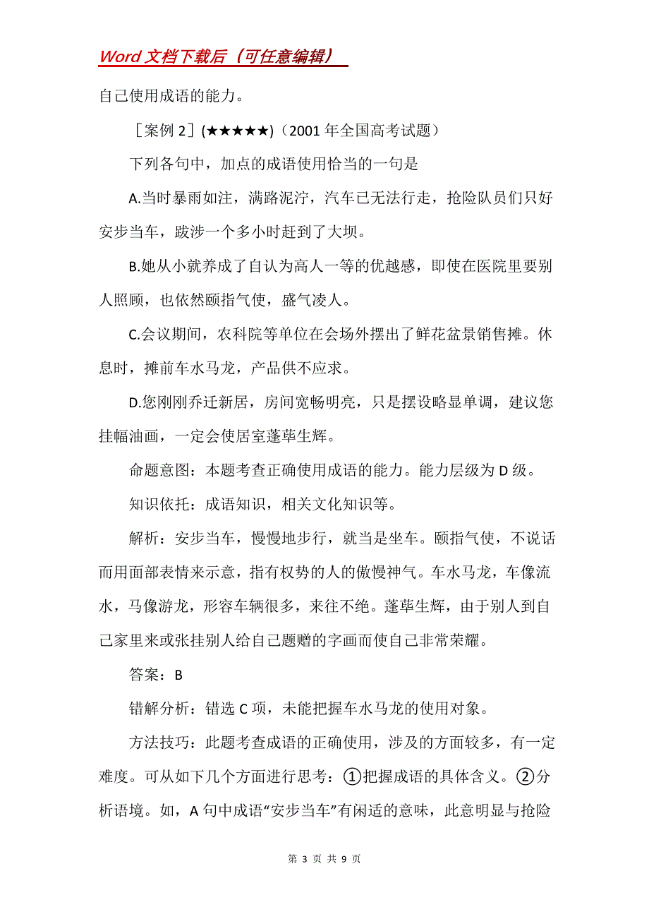 高考常见词类活用类型及判断方法36_第3页