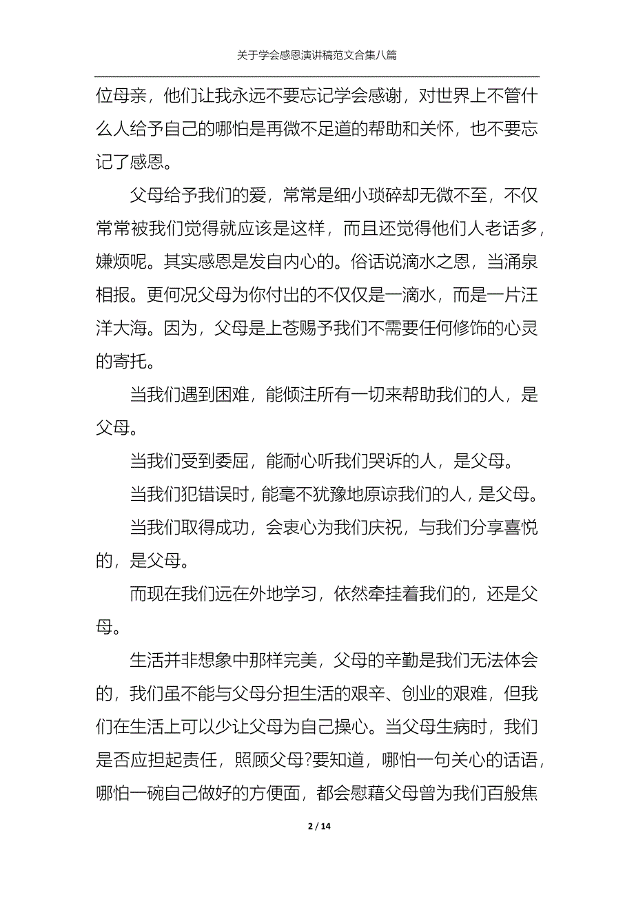 （精选）关于学会感恩演讲稿范文合集八篇_第2页