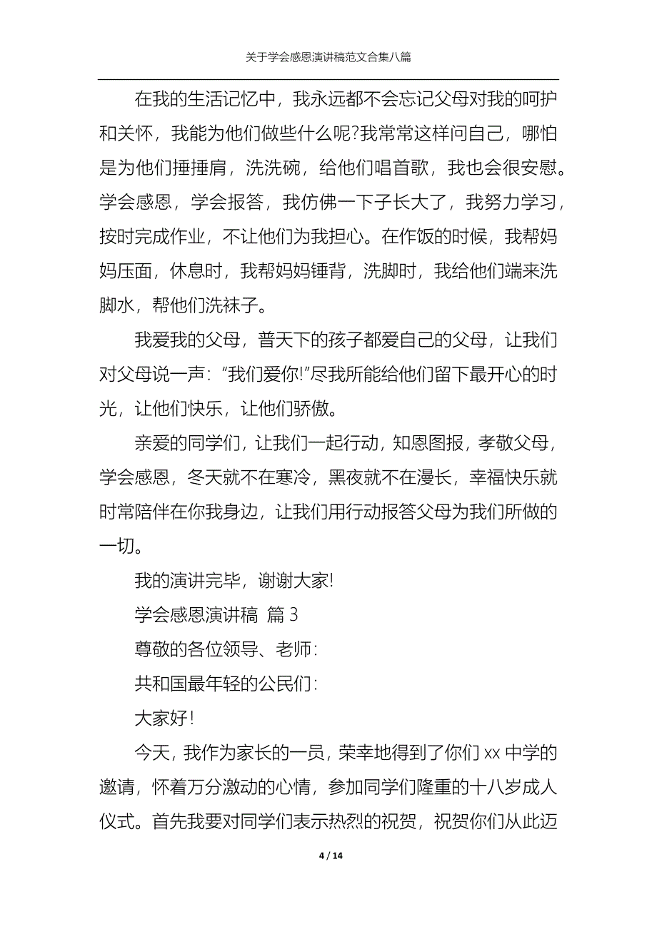 （精选）关于学会感恩演讲稿范文合集八篇_第4页