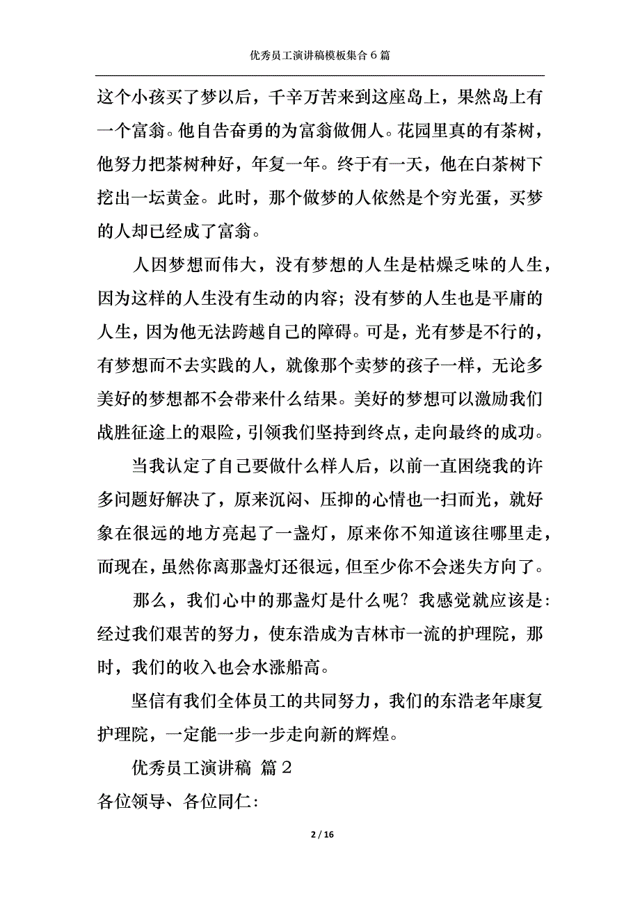 （精选）优秀员工演讲稿模板集合6篇2_第2页