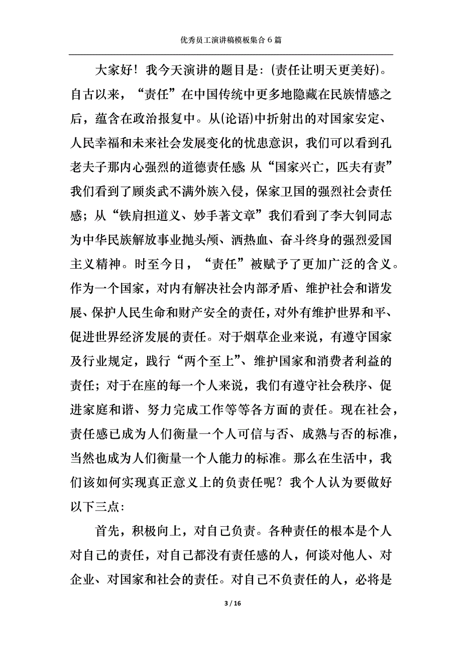 （精选）优秀员工演讲稿模板集合6篇2_第3页