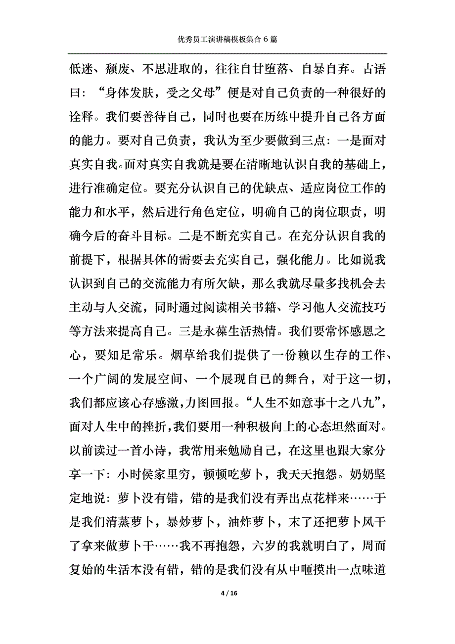 （精选）优秀员工演讲稿模板集合6篇2_第4页