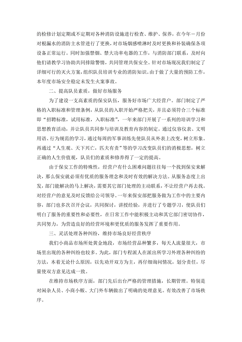 【最新】2022年公司保安年终工作总结15篇_第2页