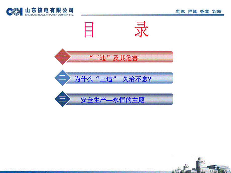 反“三违”培训论述_第2页