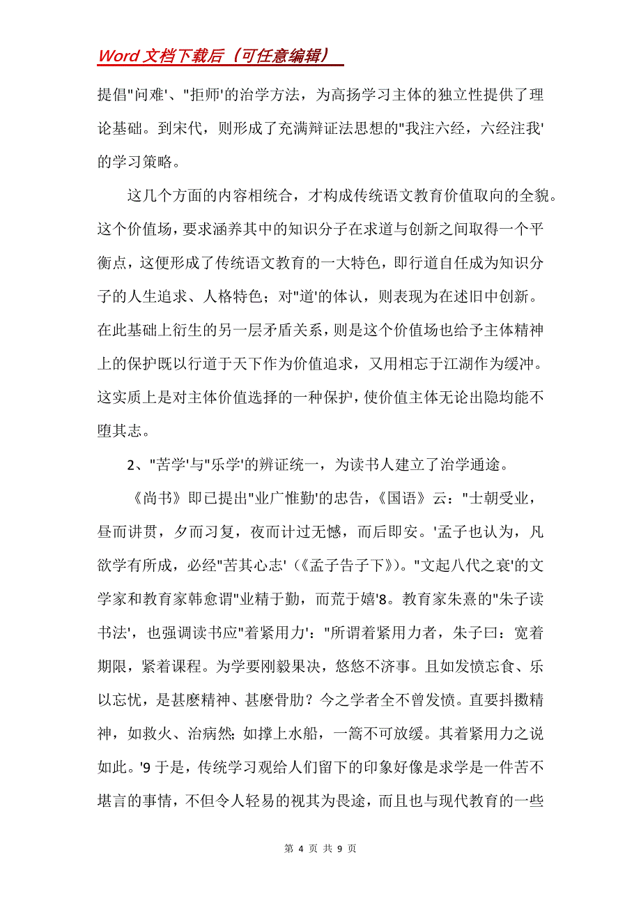 语文教育传统的“错位”_第4页