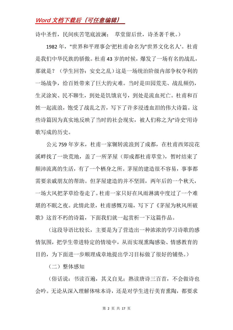 语文版《诗词五首》：茅屋为秋风所破歌、游山西村、渔家傲、浣溪沙_第2页