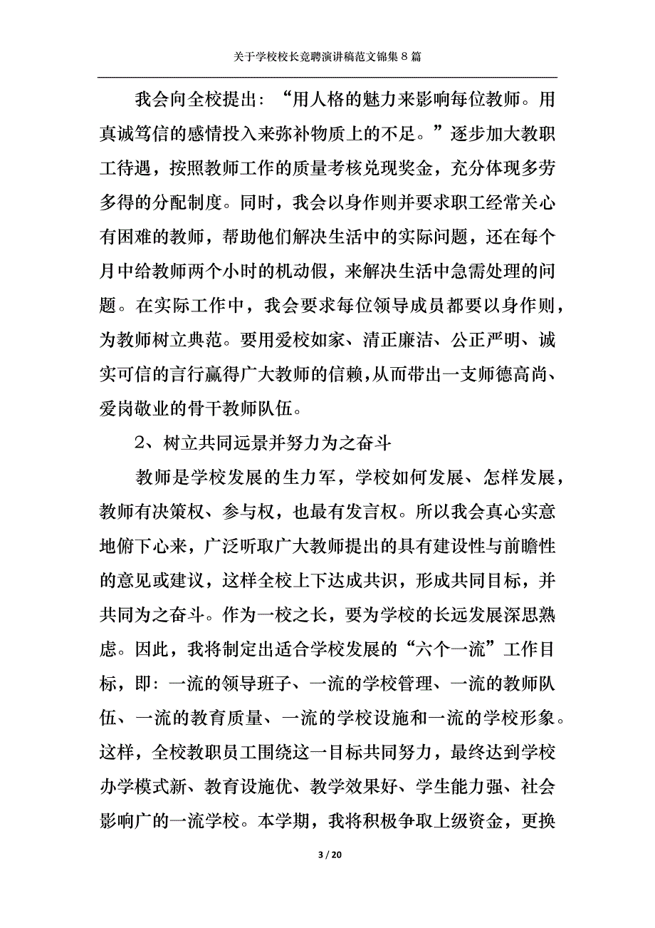 （精选）关于学校校长竞聘演讲稿范文锦集8篇_第3页