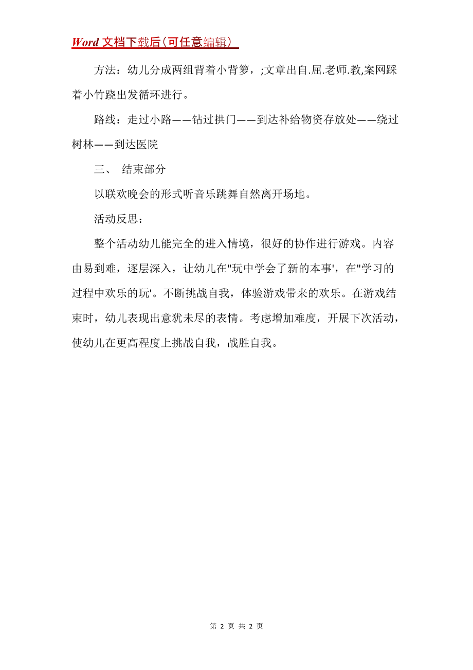 中班健康优秀教案及教学反思《小小拯救兵》_第2页