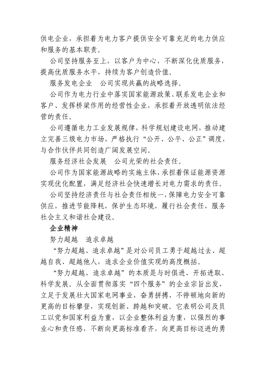 国家电网公司企业文化手册_第2页