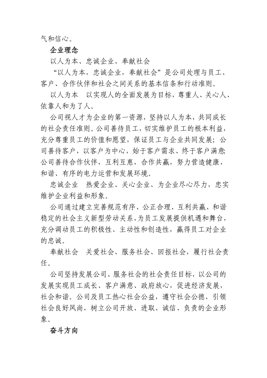 国家电网公司企业文化手册_第3页