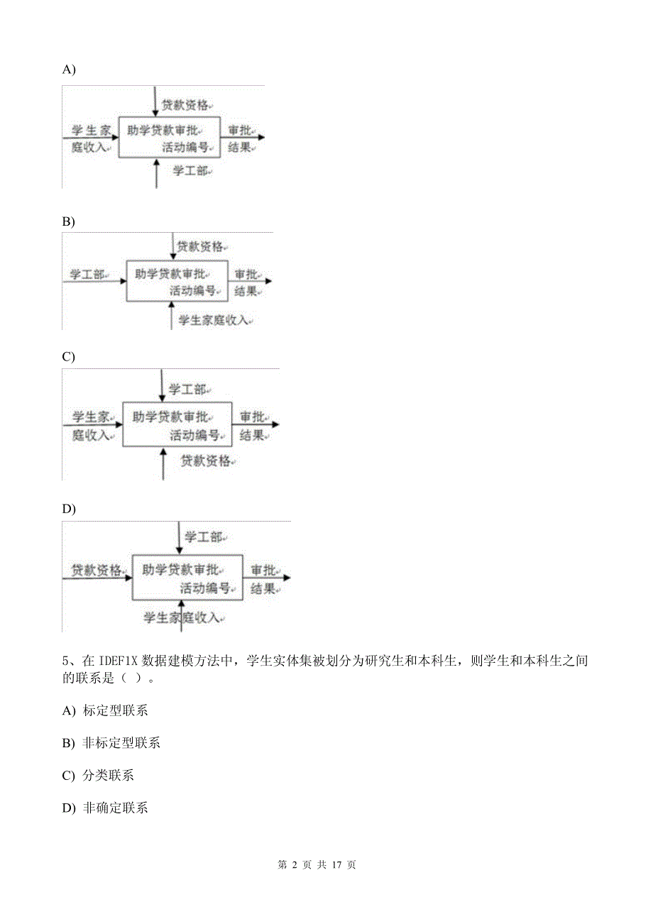 计算机等级考试三级数据库技术第10套试题及答案_第2页