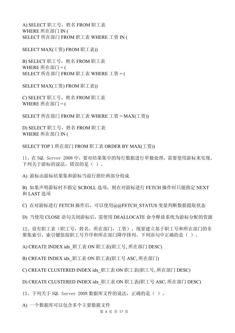 计算机等级考试三级数据库技术第10套试题及答案_第4页