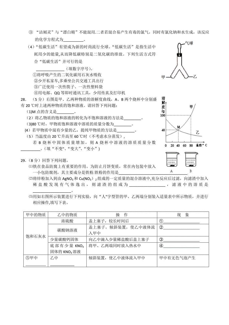 北京市丰台区中考二模化学试题及答案_第5页