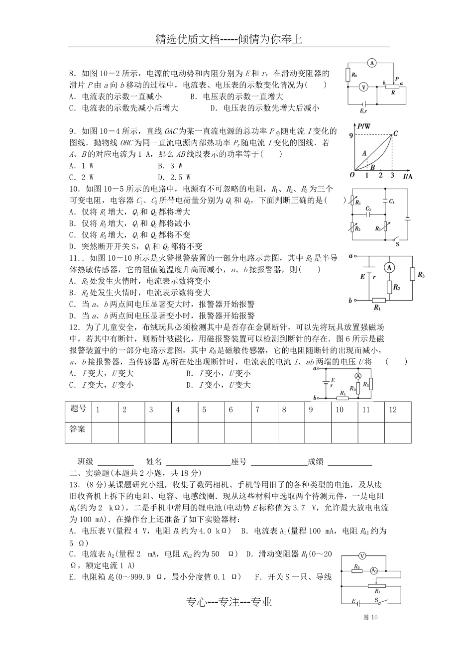 恒定电流单元测试题(共7页)_第2页