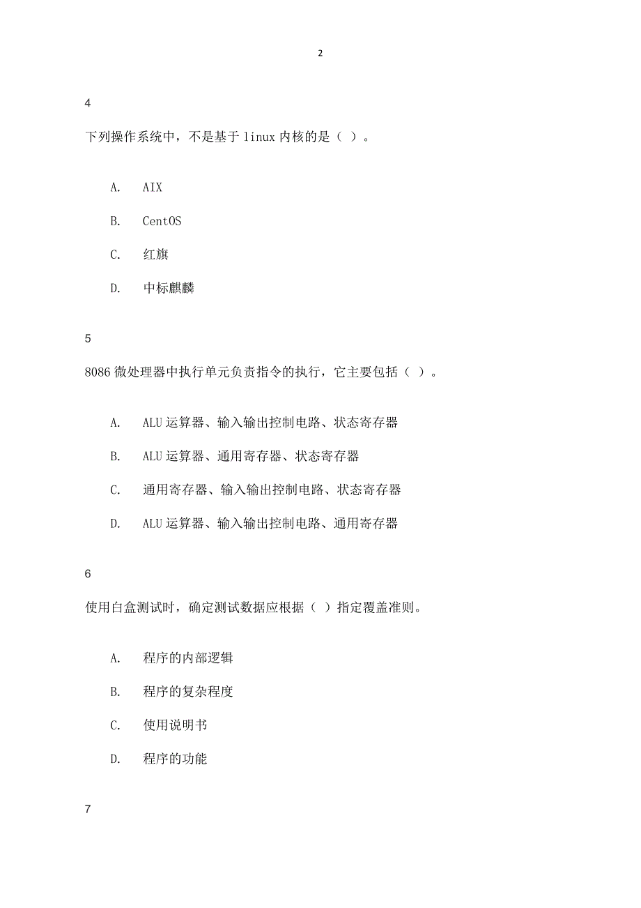 2020年下半年网络工程师上午试卷综合知识_第2页