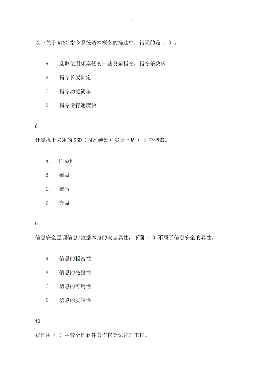 2020年下半年网络工程师上午试卷综合知识_第3页