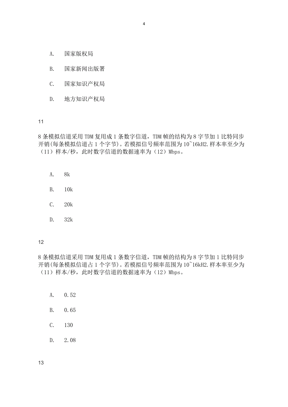 2020年下半年网络工程师上午试卷综合知识_第4页