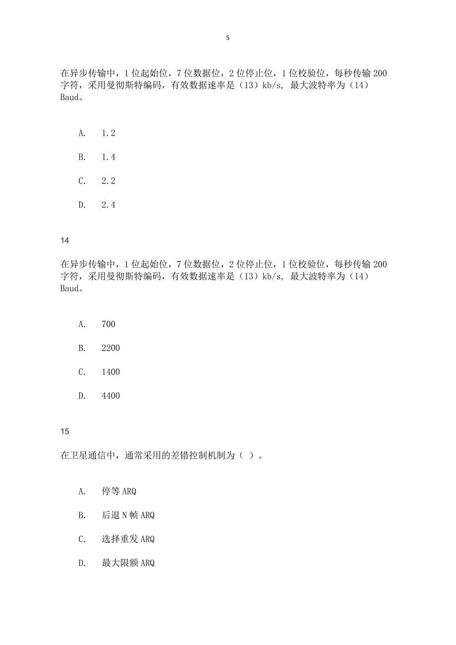 2020年下半年网络工程师上午试卷综合知识_第5页