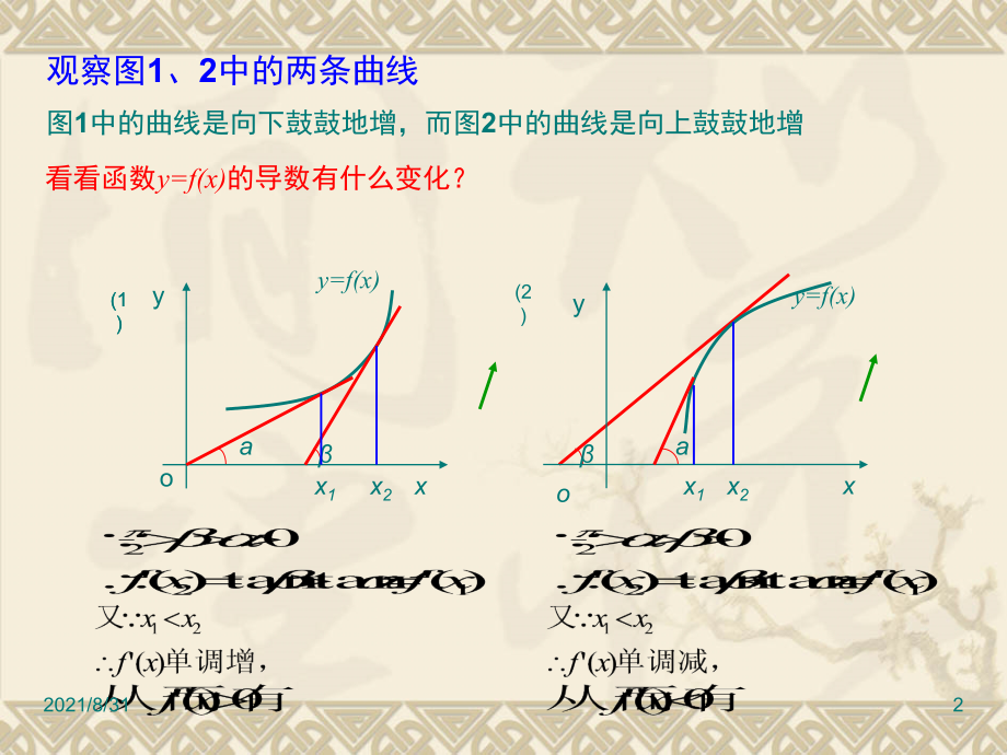 第三章函数的凹凸性与拐点PPT课件_第2页